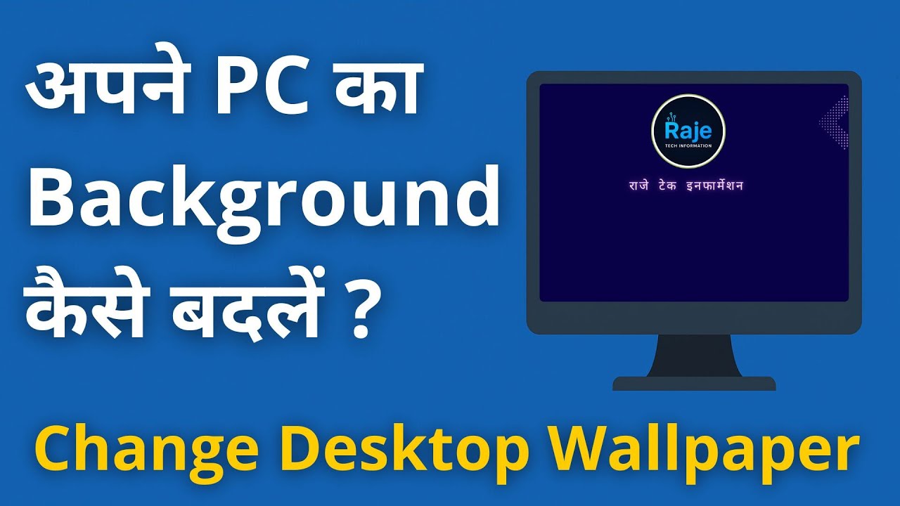 अपने PC का Background कैसे बदलें? | Change Desktop Wallpaper | Raje Tech Information