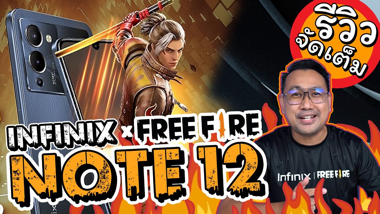 รีวิวจัดเต็ม Infinix Note 12  มาพร้อมชิปเซต Helio G96  หน้าจอ AMOLED 6.7 นิ้ว  FHD+