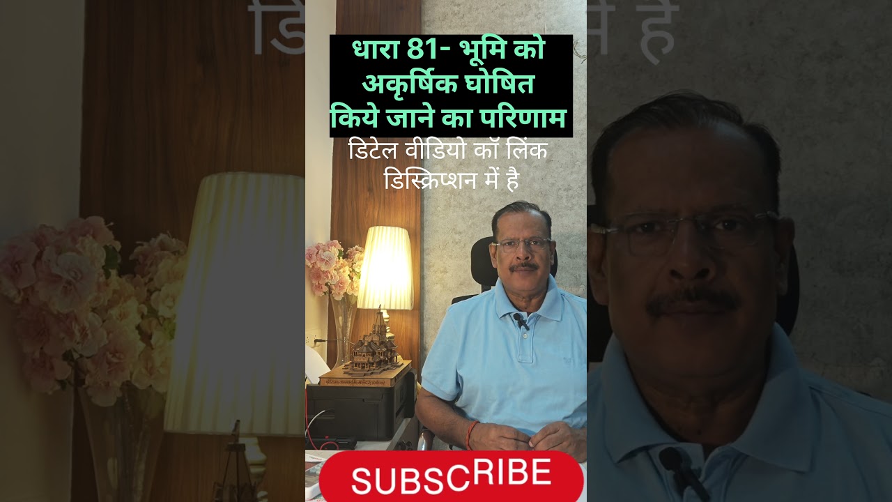 धारा 81-धारा 80(1) के अंतर्गत भूमि को अकृषिक घोषित किये जाने क्या परिणाम होगा #ias