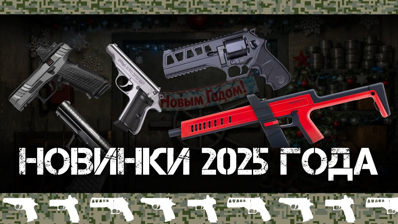 Кому в этом году удалось удивить: оружейные итоги 2025 года