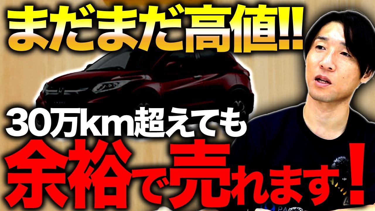 【必見】廃車なんて勿体無い！30万キロ超えても売れる衝撃の理由教えます。 #中古車 #走行距離