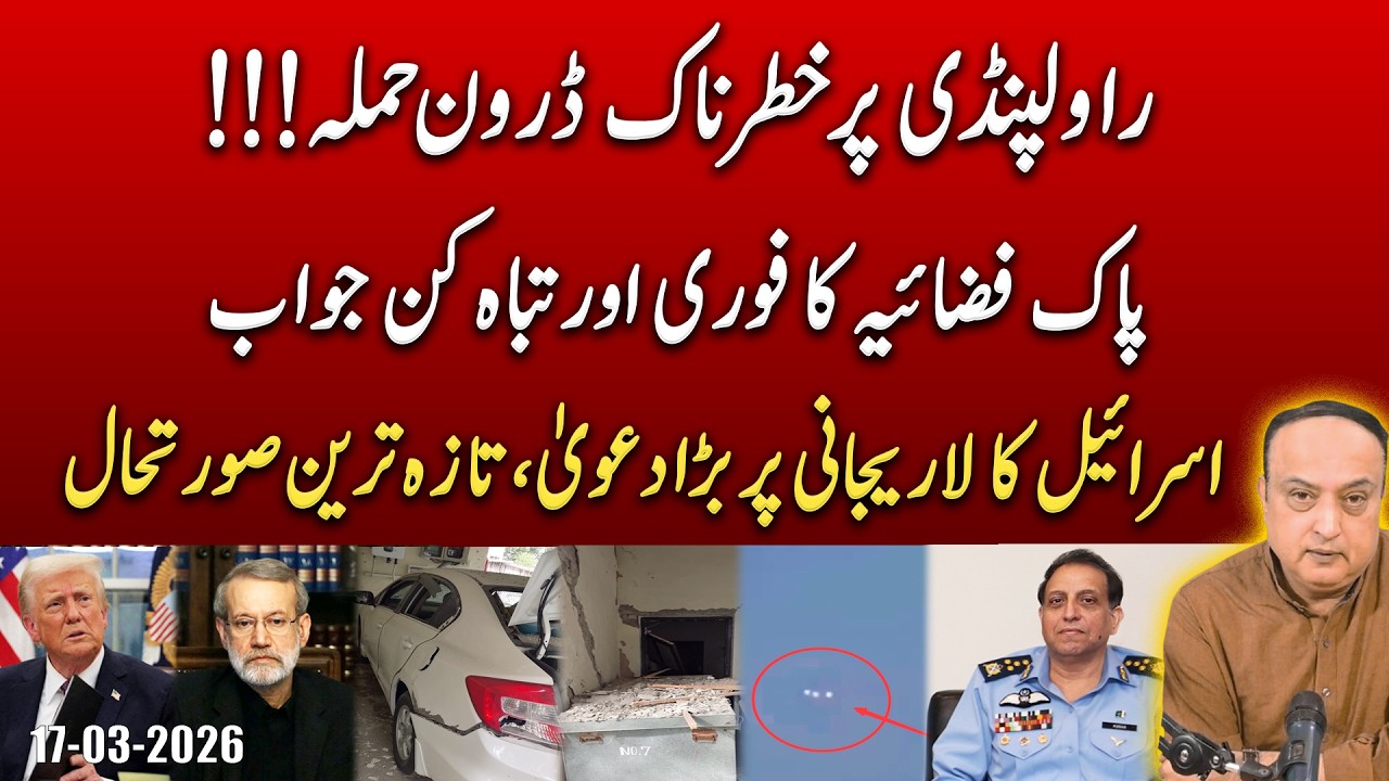 Drone Attack Hits Rawalpindi!!! PAF's Brutal Response | Israel Claims Ali Larijani Eliminated