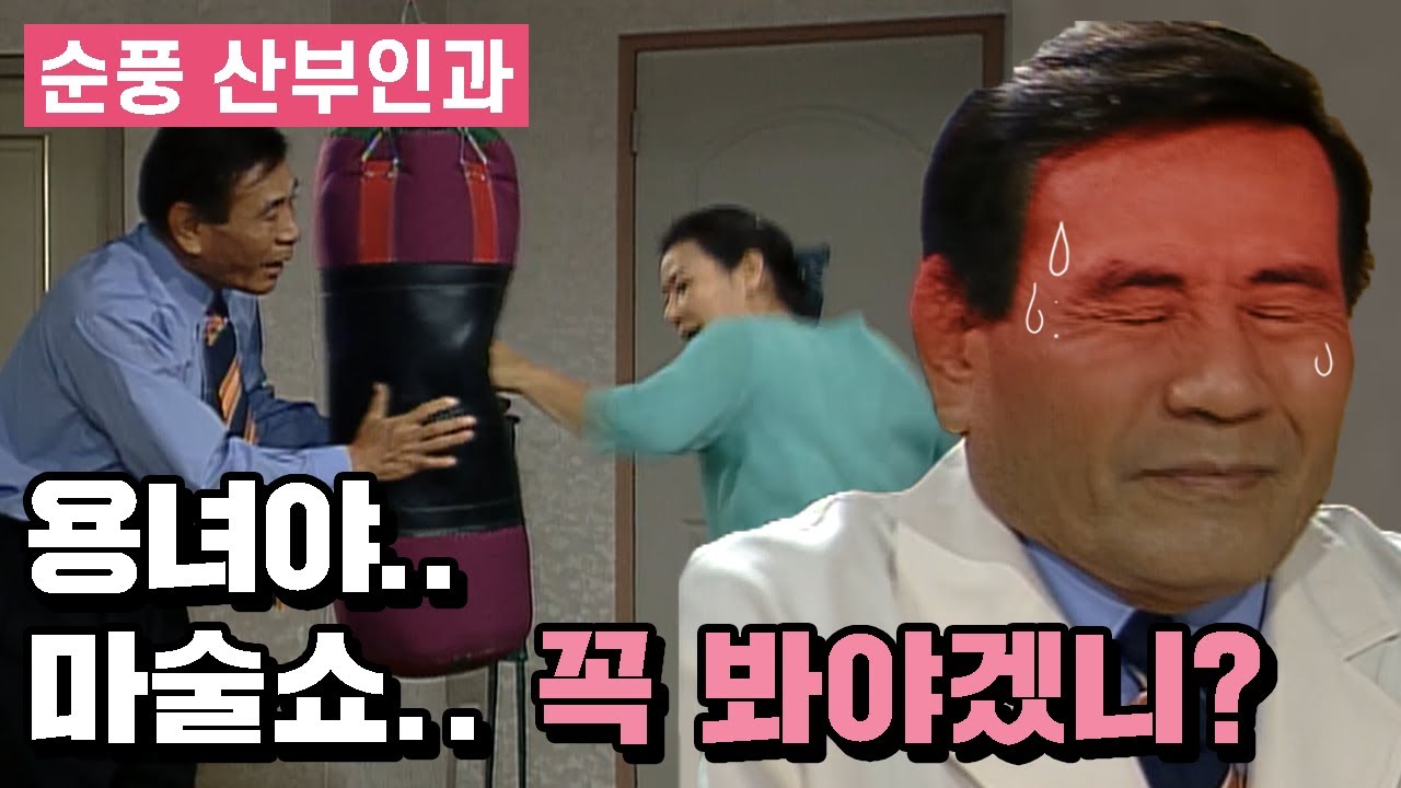 [순풍 산부인과] 유리바리어쩌구 마술쇼🎩 티켓을 구하기 위한 지명의 고군분투... !!😵│123화