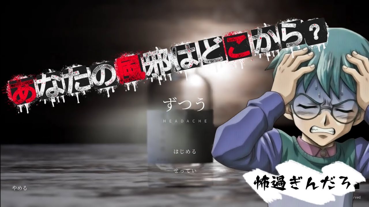 【ホラーゲーム】無料で出来るゲームが怖過ぎた
