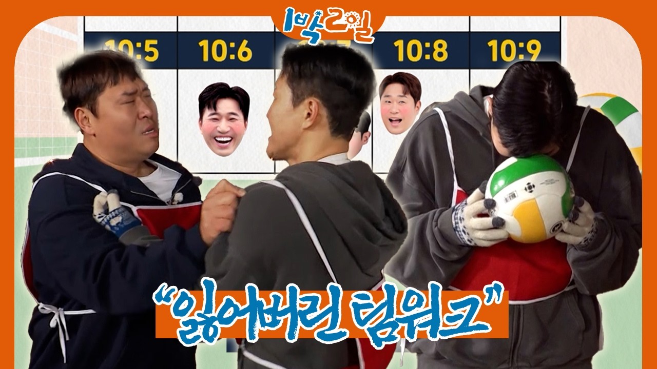 족구개발(dog foot)팀 | 1박 2일 시즌4ㅣKBS 260322 방송