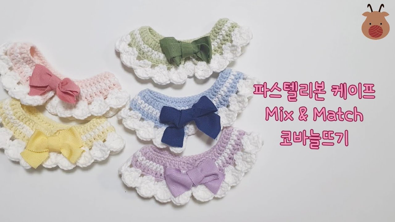 [Eng] 파스텔리본 믹스앤매치 케이프 코바늘 뜨기