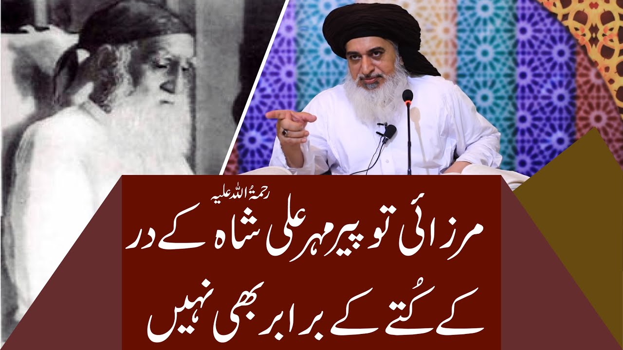 Pir Mehr Ali Shah R.A || Hazrat Umar Farooq R.A Ka Insaaf || Allama Khadim Hussain Rizvi 2019