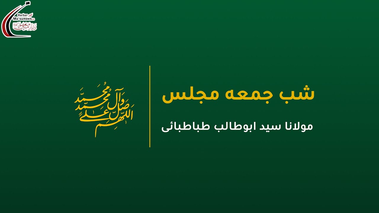 🔴LIVE | Thursday Night Majlis | Maulana Syed AbuTalib Tabatabai | 1446 | 1 May'25