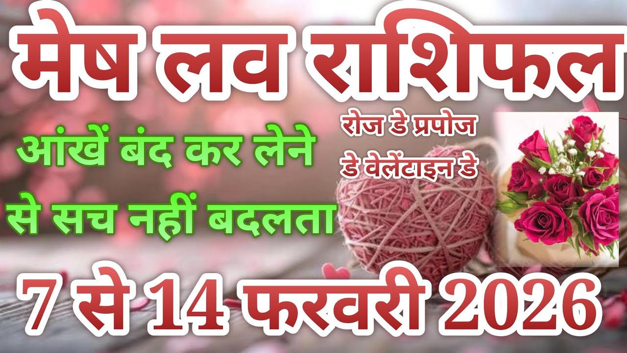 7 से 14 फरवरी 2026 // मैस लव राशिफल प्यार में धोखा रिलेशन टूट सकता है सिचुएशन खराब 🙅‍♂️🙅‍♂️🙅‍♂️🙅‍♂️😭