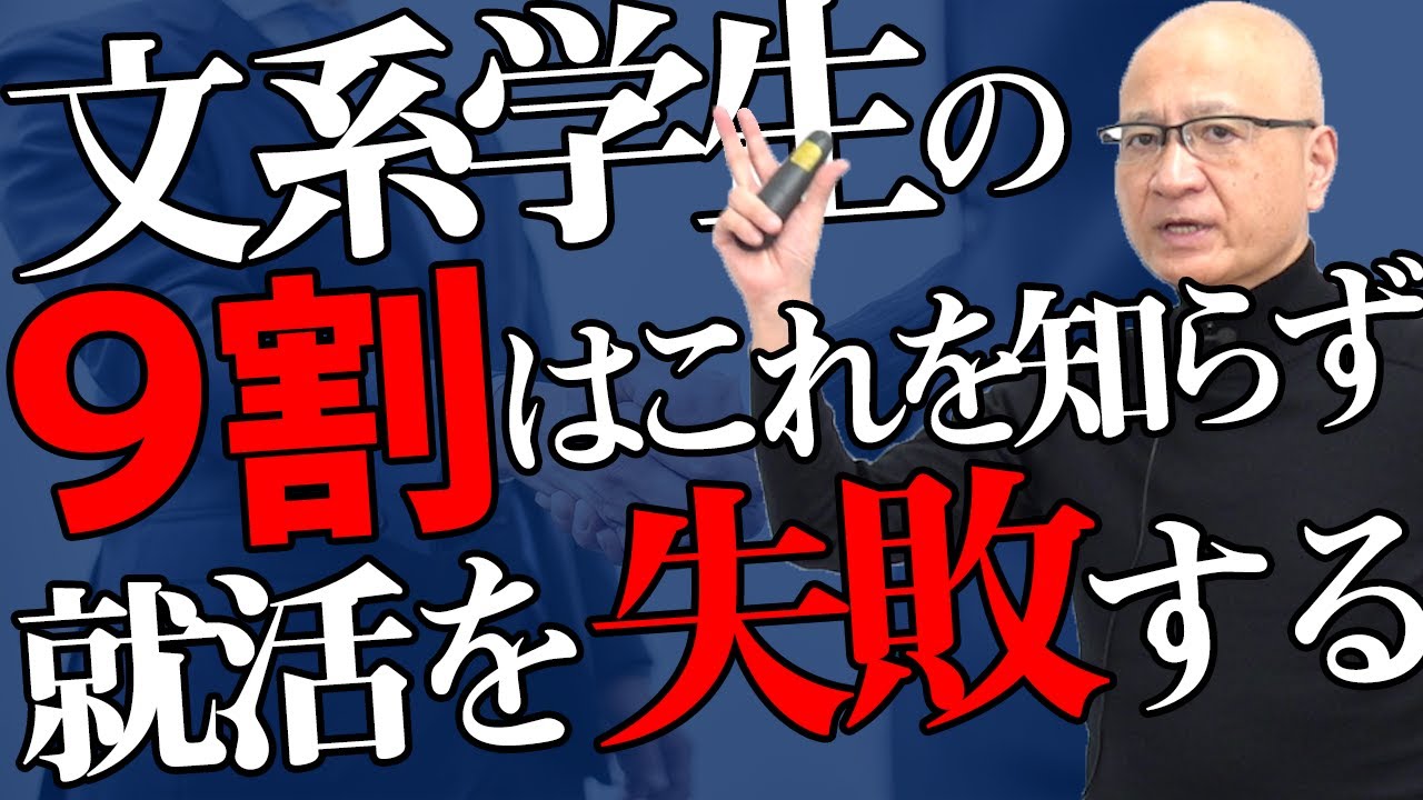 【文系就活生はこれを見ろ】企業のビジネスモデルと営業職のリアルを知らないと就活は必ず失敗する