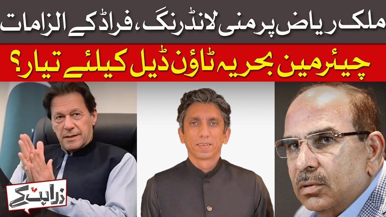 Is Malik Riaz Ready to Make a Deal for Bahria Town? Journalist Azaz Syed Gives Insights |Zara Hat Ke