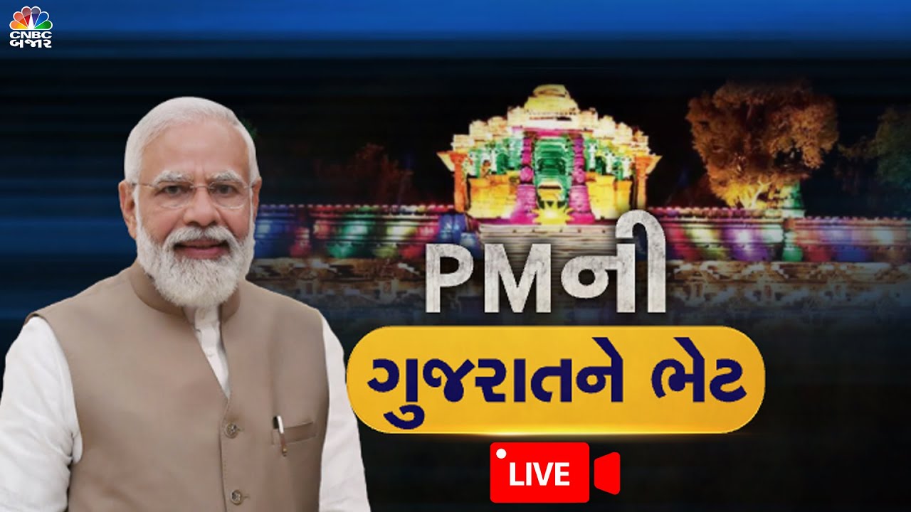 CNBC BAJAR LIVE | PM MODI ADDRESS AT THE LAUNCH OF VARIOUS PROJECT AT AHMEDABAD