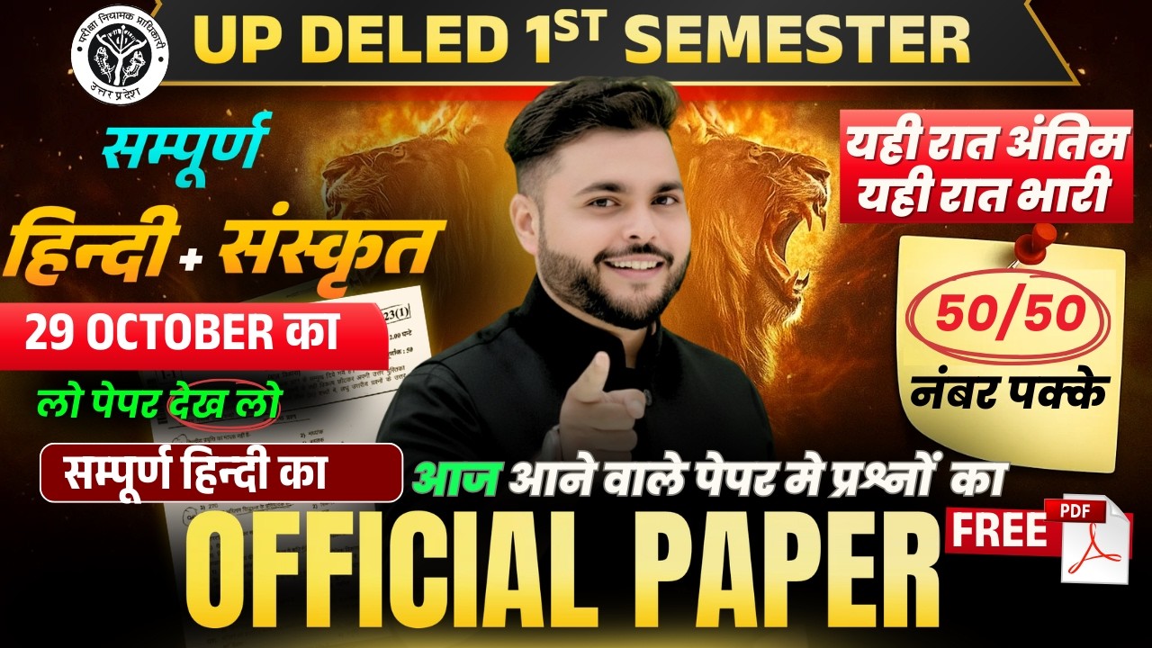 आज का पेपर देख लो🔥 Up deled 1st semester hindi + Sanskrit  Marathon Class ये देखकर जाना | Ps Academy