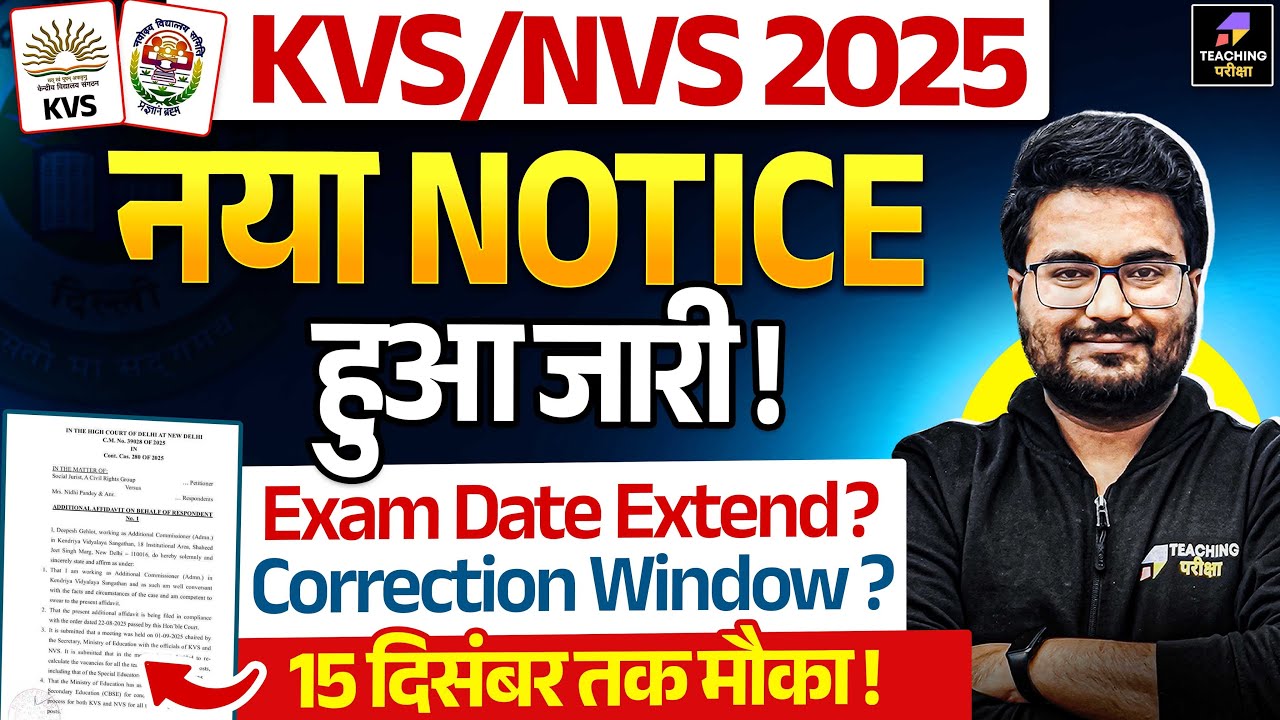 KVS/NVS New Notice Out | KVS NVS Correction Window News 2025 Latest Update By Danish Sir
