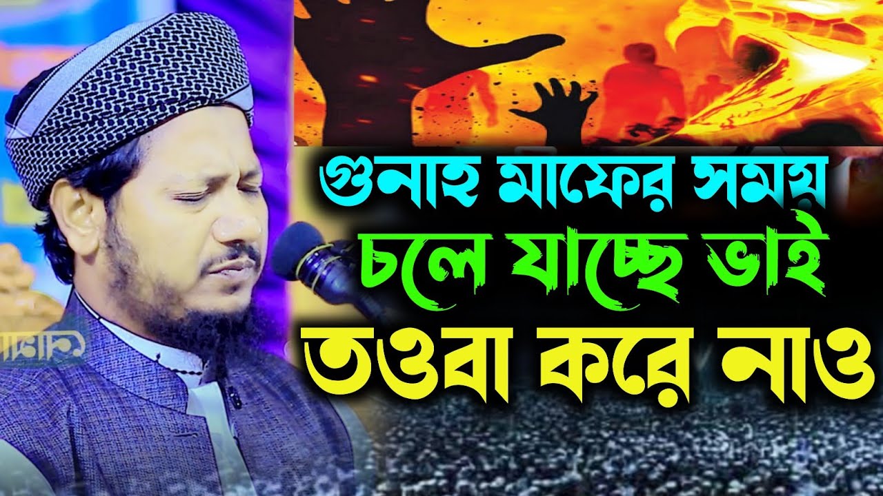 মুফতী মুহসিনুল করিম বিন কাসেম। bangla Islamic waz mahfil 2026 new bangla waz mahfil 2026 Islamic waz