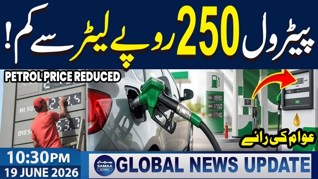 Iran-US Deal | Petrol Price Reduced | Public Demand Petrol Price Below 250 Rs | 10:30 PM News Update