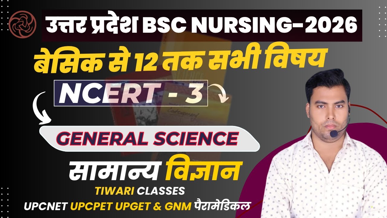 UP BSC NURSING 2025-26 | UPCNET UPGET UPCPET BSC NURSING APPLICATION FORM 2025-26 |