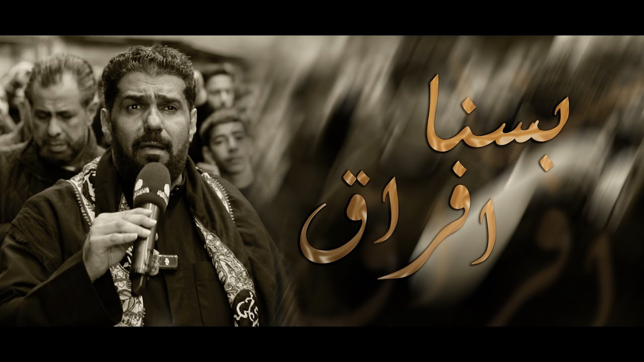 بسنا افراق | صالح الدرازي  - وفاة السيدة زينب ع 1446هـ - موكب بن سلوم