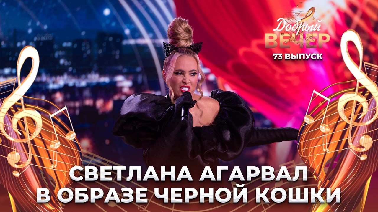 Светлана Агарвал | Черный кот. ДОБРЫЙ ВЕЧЕР!