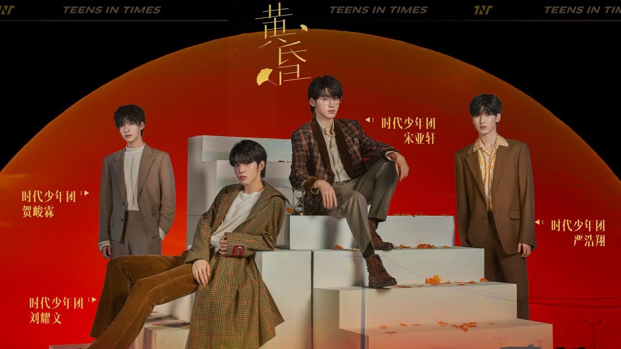 【TNT时代少年团 宋亚轩】只要一支麦🎤宋亚轩就给你神级舞台！改编经典抒情曲《黄昏》【宋亚轩✘刘耀文✘严浩翔✘贺峻霖】|| 1080HD 【ENG SUB】