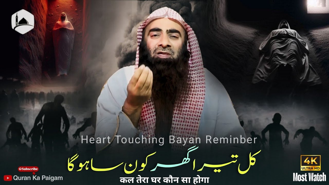 Kal Tera Ghar Kaunsa Hoga By Shaikh Tauseef Ur Rahman | Motivation Bayan | Quran Ka Paigam