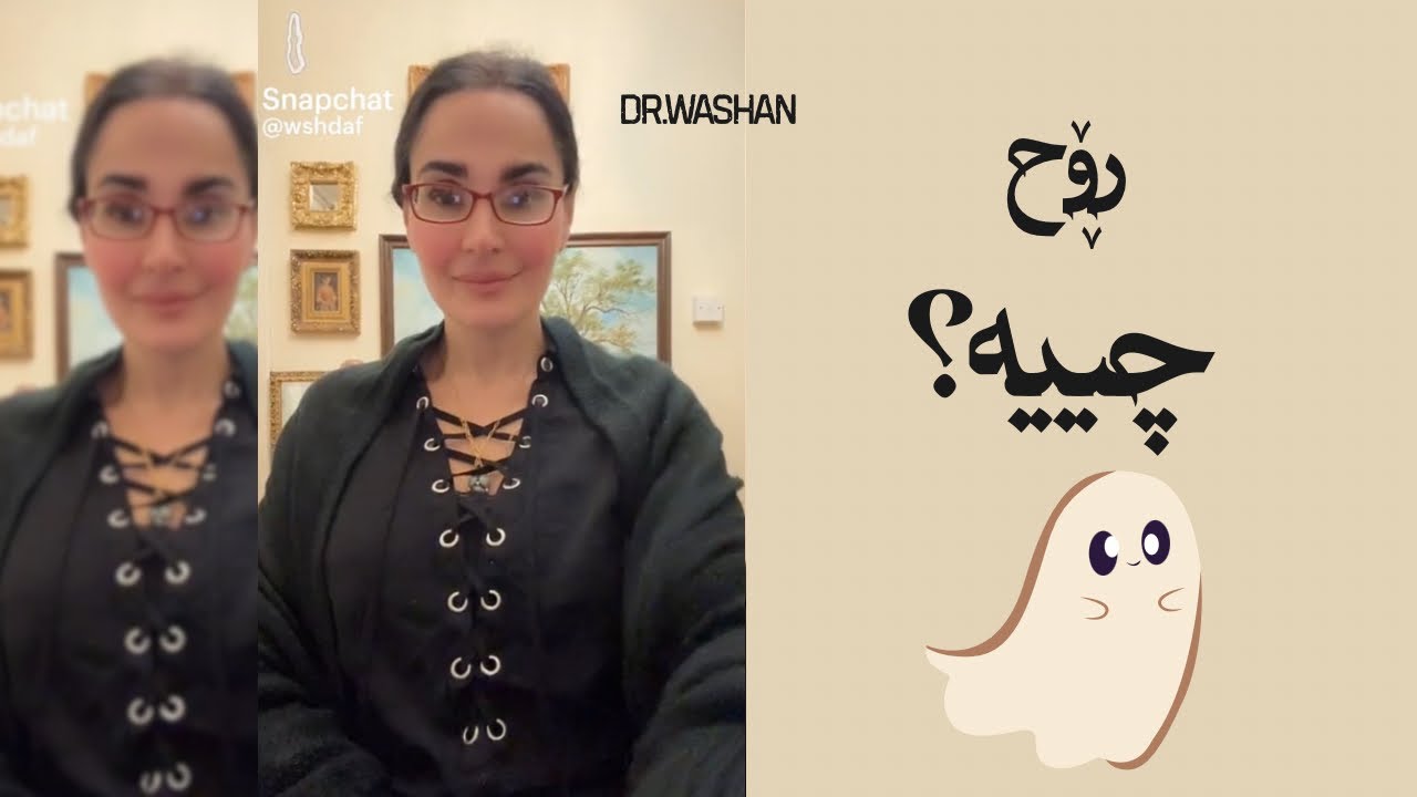 ڕۆح چییە؟