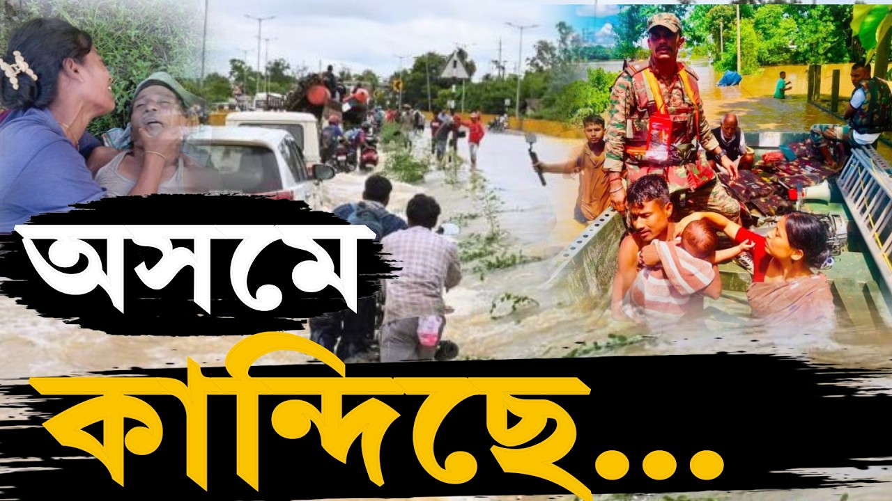 বান বিধ্বস্ত উজনিৰ পৰ আহিছে বেয়া খৱৰ! ASSAM FLOOD 2026| SIVASAGAR, CHARAIDEO, JORHAT FLOOD