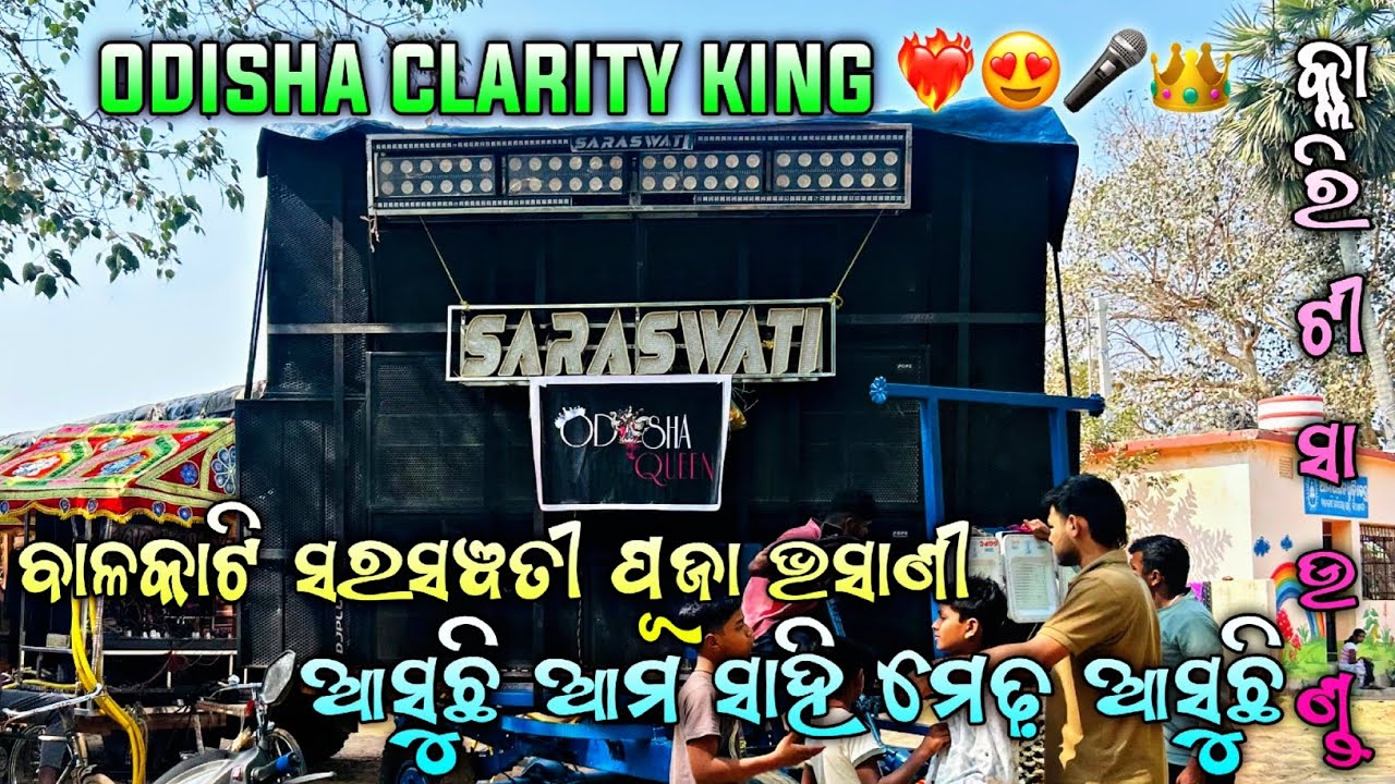 Saraswati Musical || Asuchi Ama Sahi Medha Asuchi || Balakati Saraswati Puja Bhasani ❤️🎤👑|| #clarity