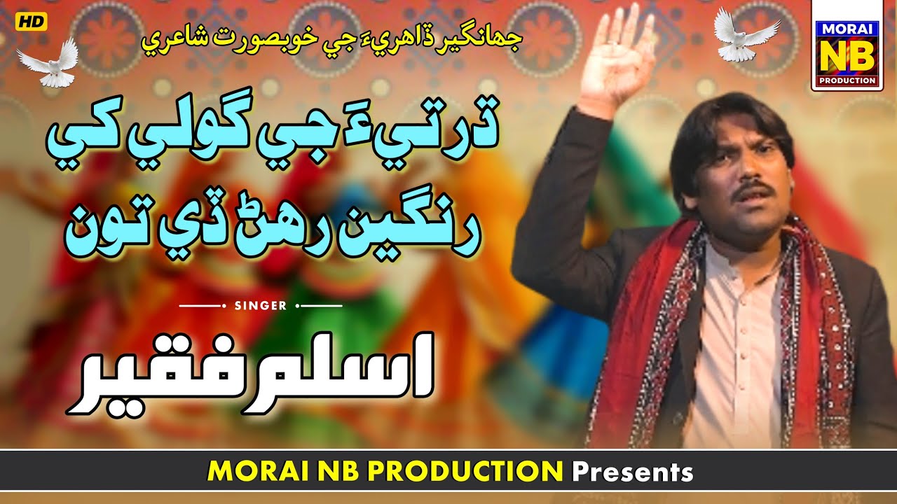 Dharti Je Goley Khe Rangeen | Aslam Faqeer