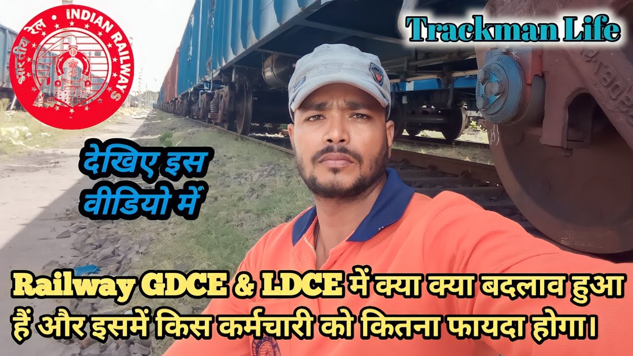 😛Railway GDCE & LDCE में क्या क्या बदलाव हुआ हैं। देखिए इस वीडियो में।😛 Railway Sharma Vlogs ll