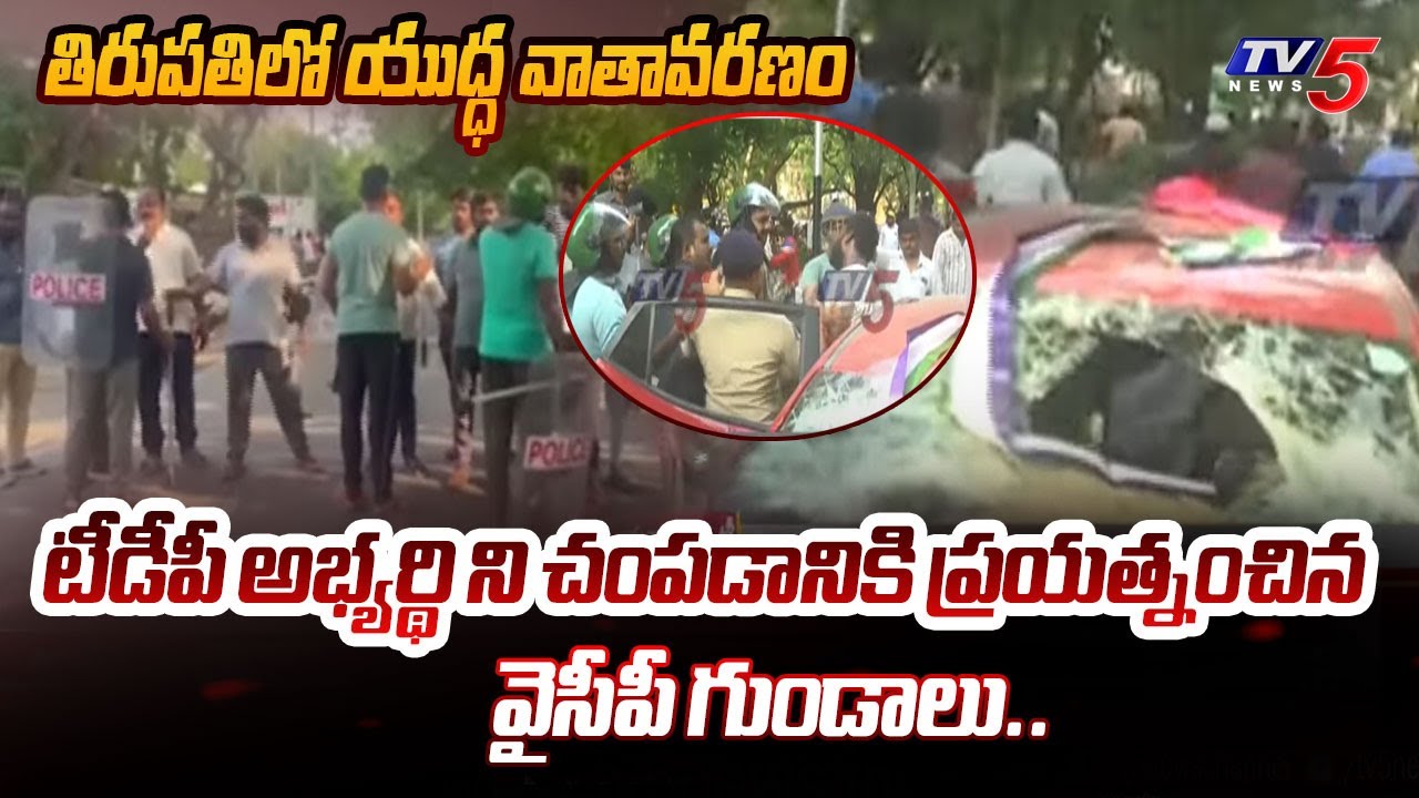 High Tension At Padmavati University:YSRCP Attack On Chandragiri TDP Candidate Pulivarthi Nani | Tv5