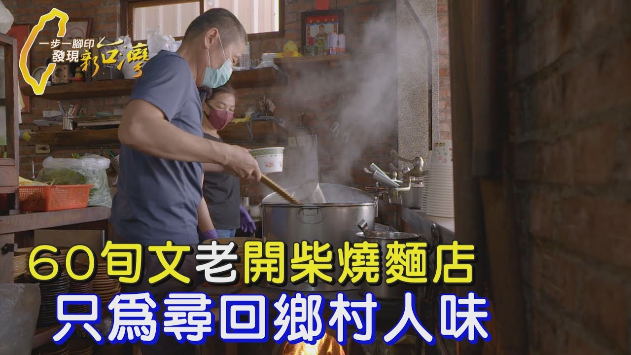 【屏東】老派美好!吃麵賞畫、聽音樂會 屏東老麵店成文史復興基地∣一步一腳印【老派麵店鄉土魂基地】20241117