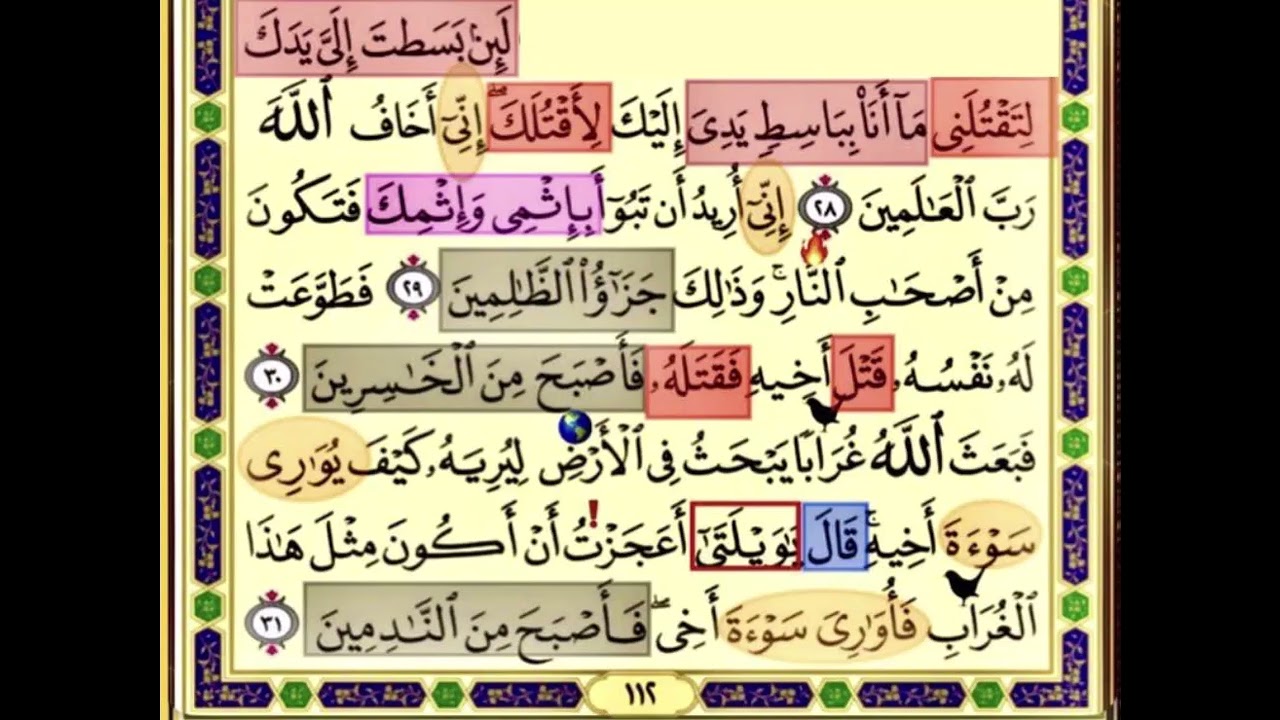 باقي صفحة 112 من سورة المائدة الايات من 28:31 مكررة بصوت الشيخ محمود الحصري