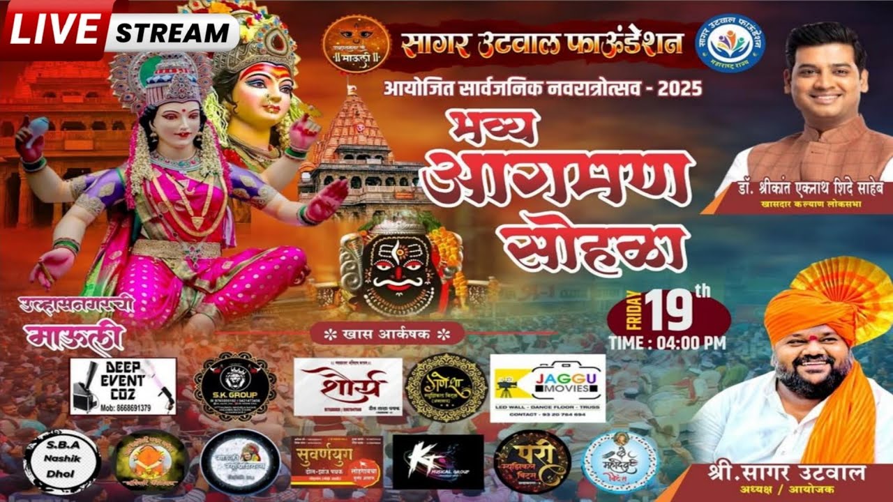 Live 🔴 Ulhasnagar Chi Mauli Aagman 2025 | Ulhasnagar Devi Aagman | 