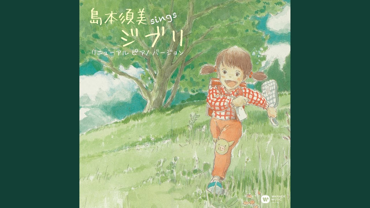 Tonari No Totoro