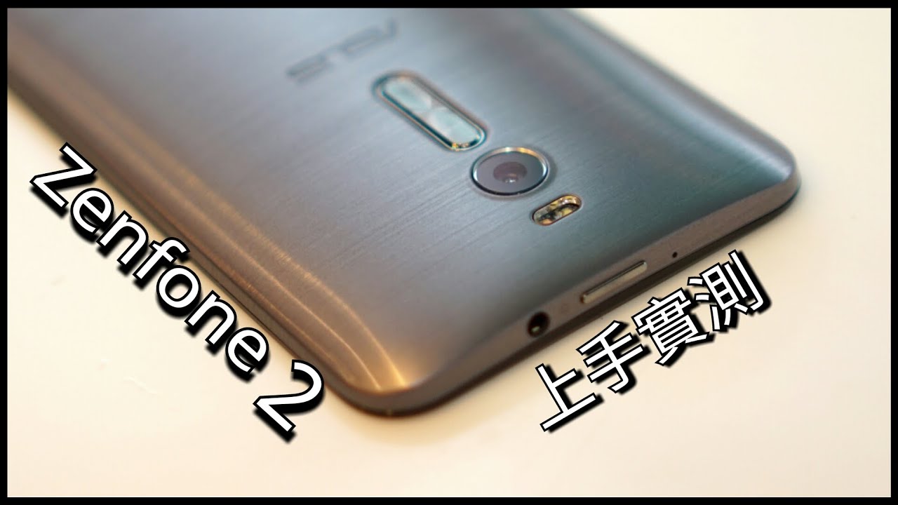 【搶先實測】ASUS Zenfone 2 深入評測 (4GB RAM/64GB ROM) - FlashingDroid