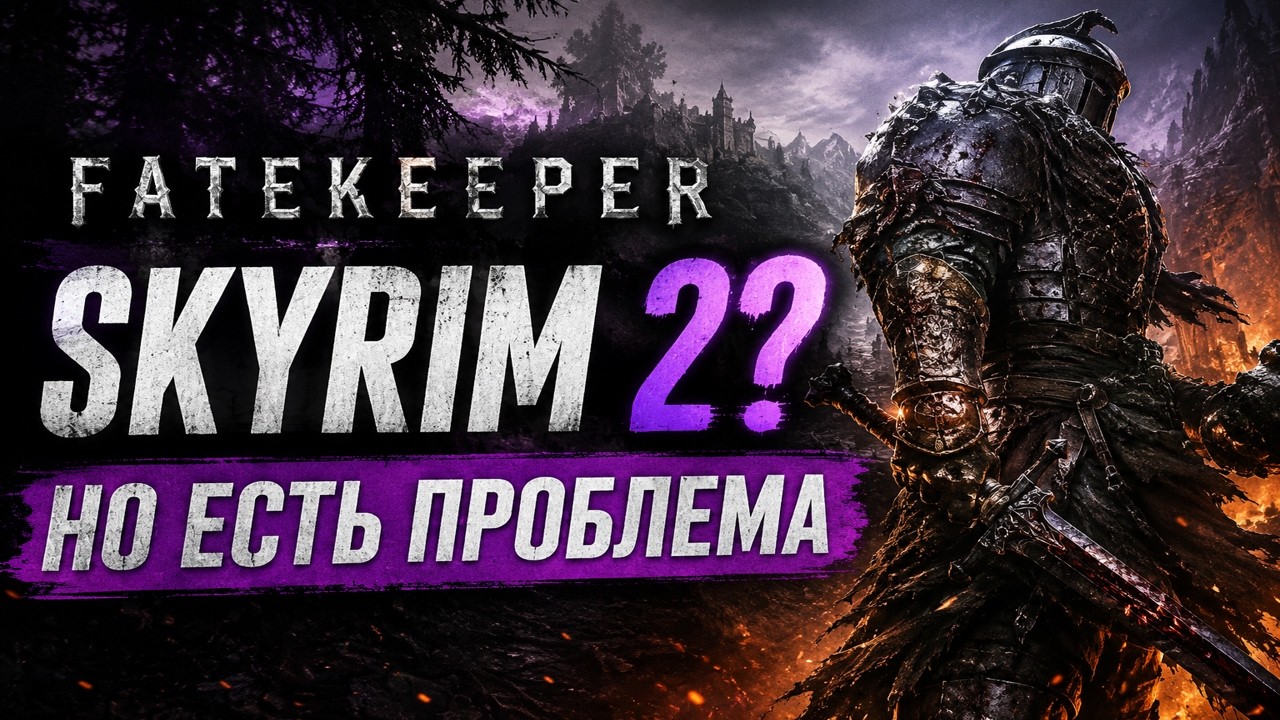 Вся правда про Fatekeeper: стоит ли играть?