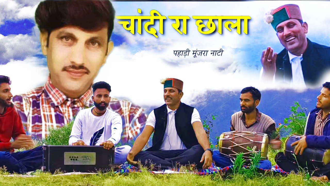 चांदी रा छाला Pahadi song by BalKrishan Dhiman | Surender | Kamal | Rinku | Vishal