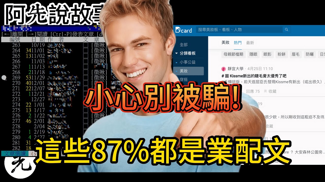 無所不在的業配，你中招了嗎? 12分鐘搞懂業配手法，奇葩案例大解析，原來這些業配這麼狂!｜阿先說故事