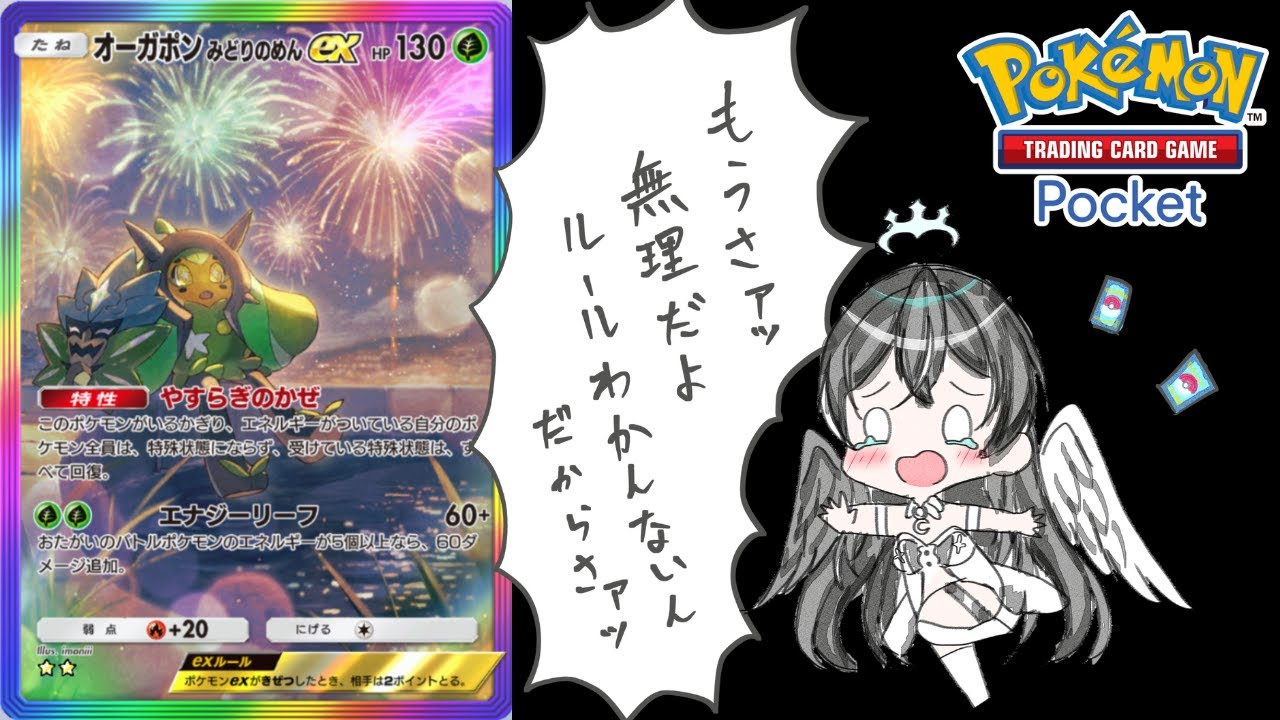 【ポケポケ】夢幻パレードデッキオーガポンでポケポケ対戦会【Pokémon Trading Card Game Pocket】#shorts#縦型配信#pokemoncards＃夢幻パレード