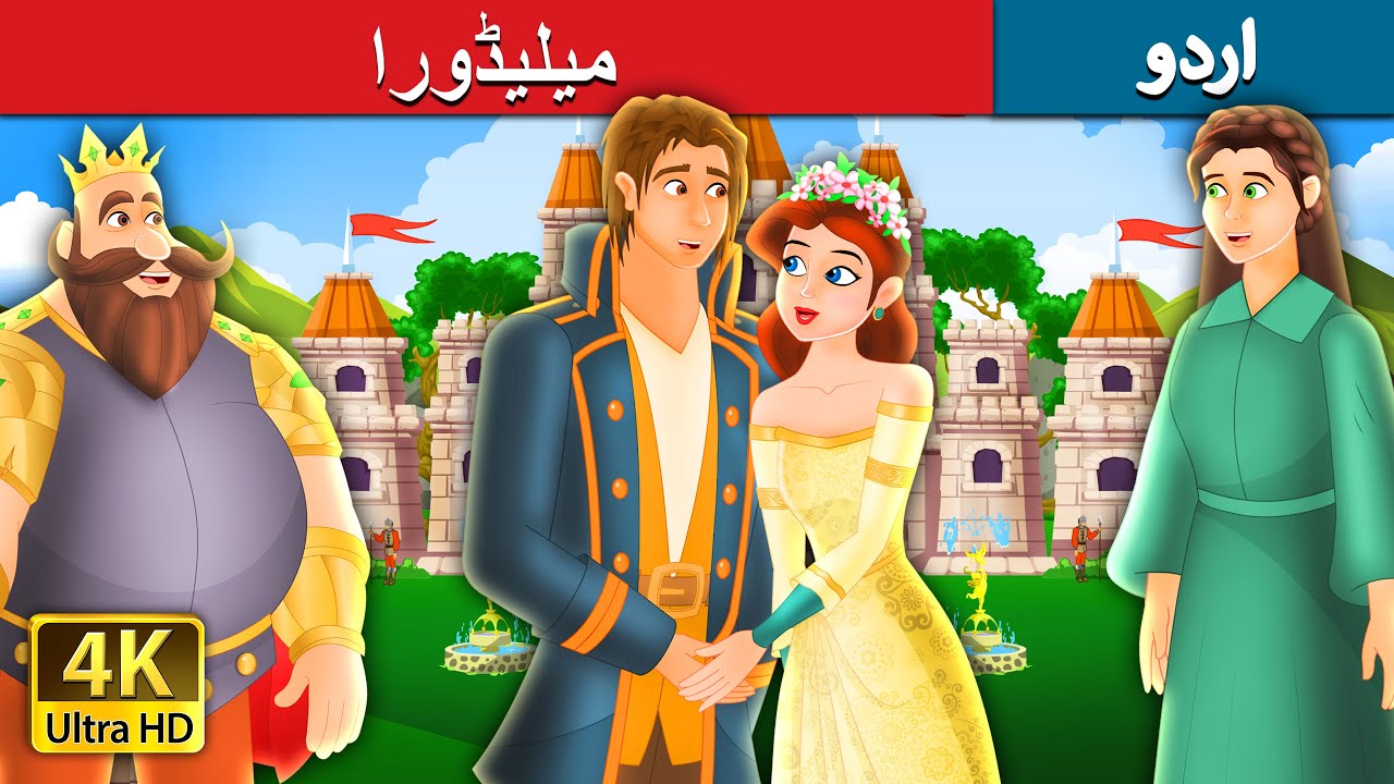 میلیڈورا | Mellidora | Urdu Fairy Tales