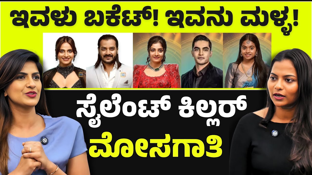 ಬಿಗ್ ಬಾಸ್ ಮನೆಯ ಬಿಗ್ ಸೀಕ್ರೆಟ್ ಬಿಚ್ಚಿಟ್ಟ ರಿಷಾ ಗೌಡ| Bigg Boss Kannada | E Maaye