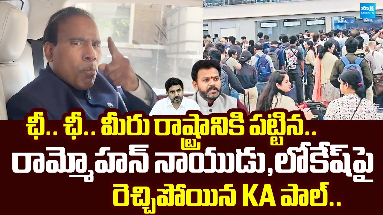 KA Paul Fire On Minister Ram Mohan Naidu And Nara Lokesh Over Indigo Crise |@SakshiTVLIVE