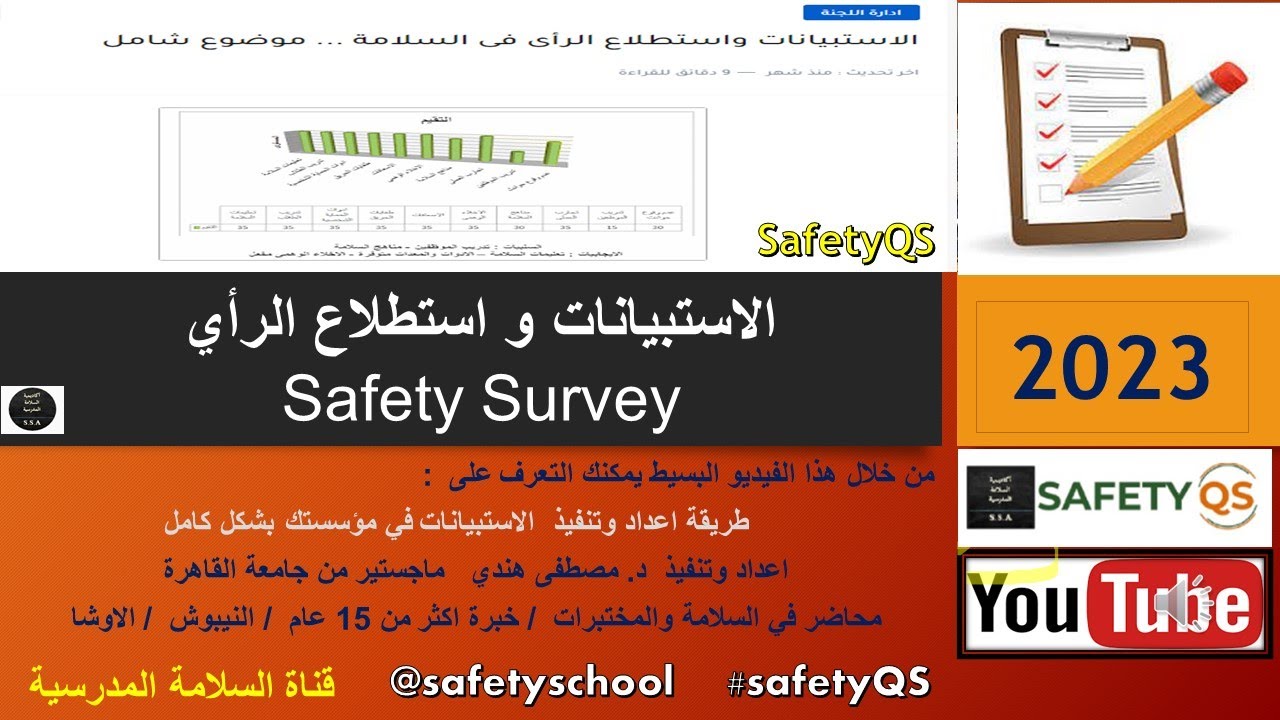 شرح الاستبيان و استطلاع الرأى بطريقة سهله وبسيطة How to do survey