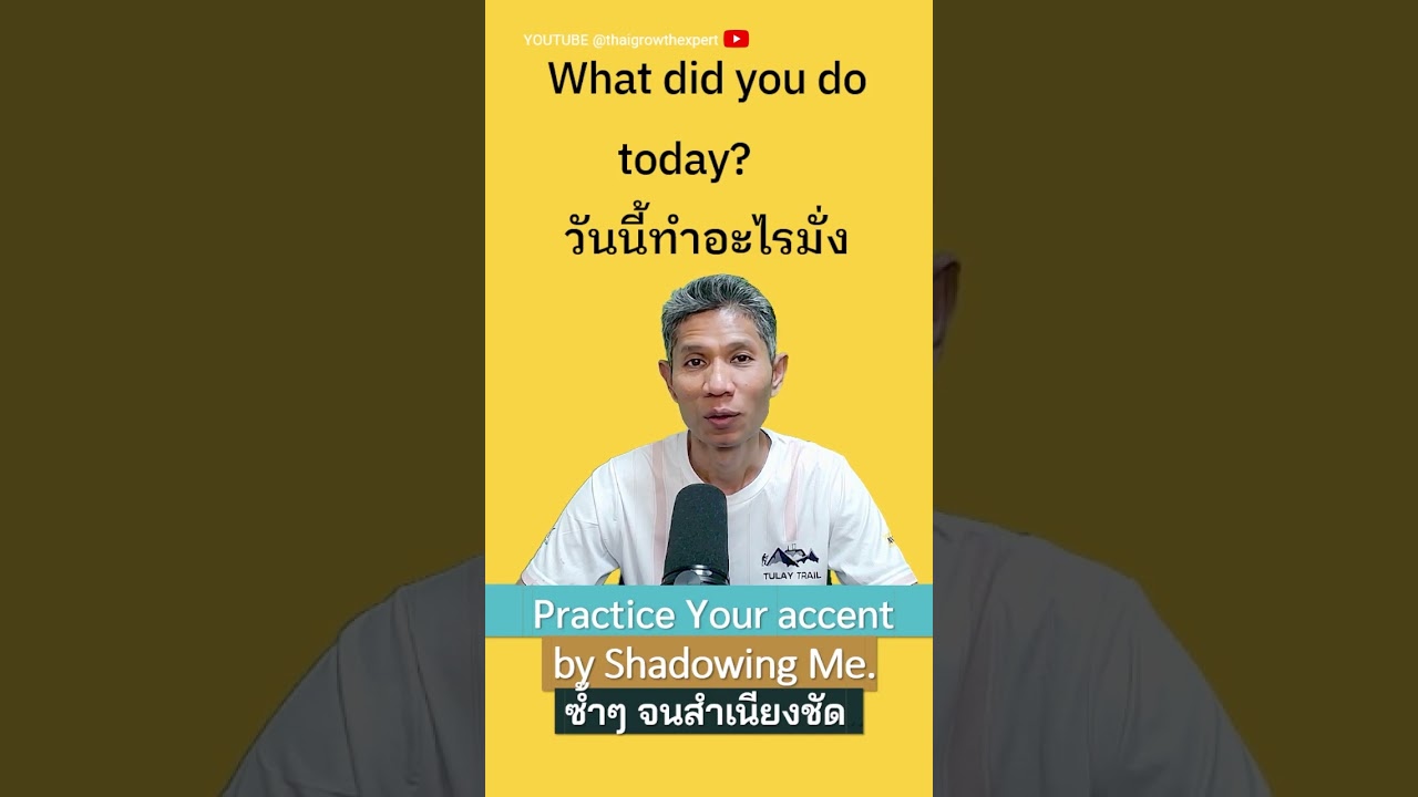 Practice your accent By shadowing me, repeatedly. ฝึกออกเสียงประโยคภาษาไทย 046