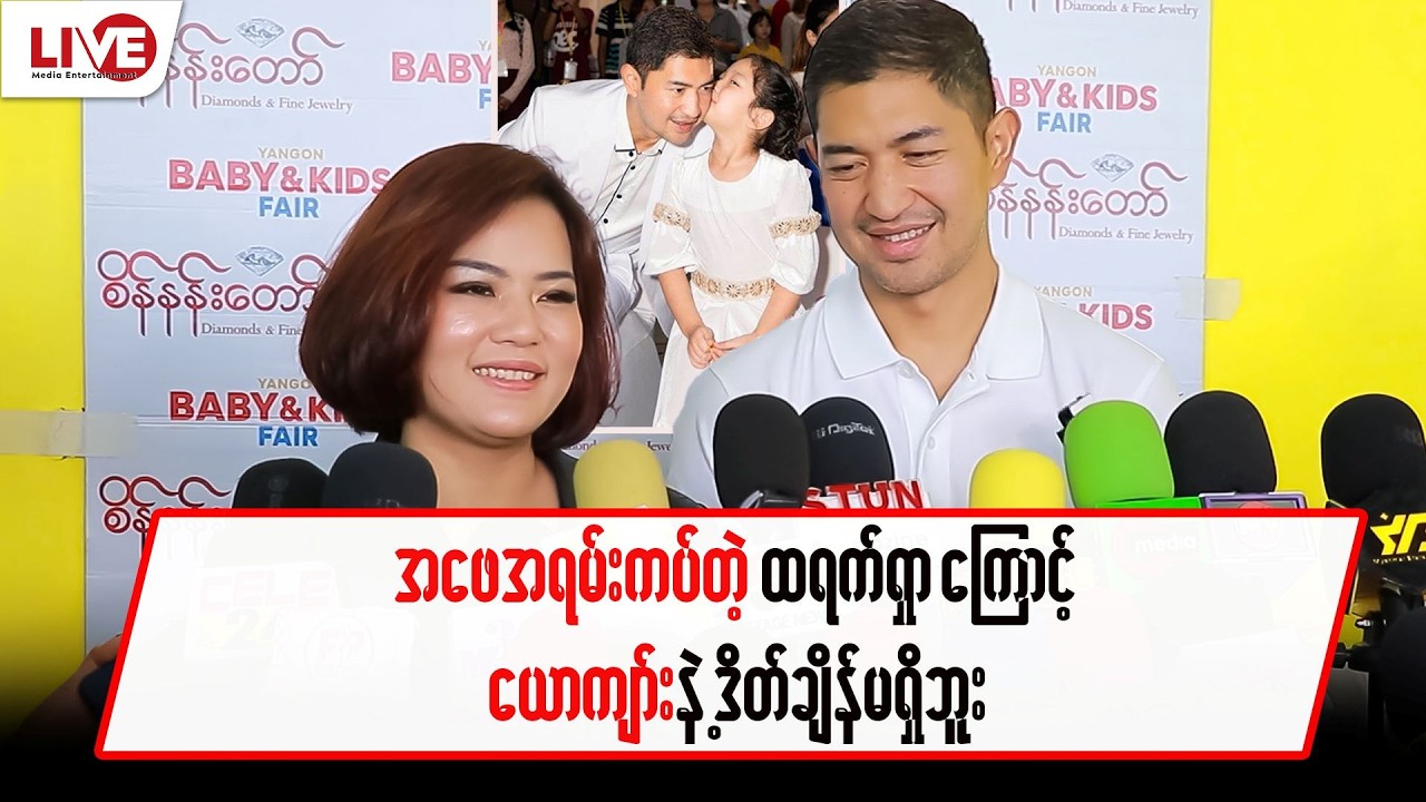 အဖေအရမ်းကပ်တဲ့ ထရက်ရှာကြောင့် ယောကျာ်းနဲ့ ဒိတ်ချိန်မရှိဘူး