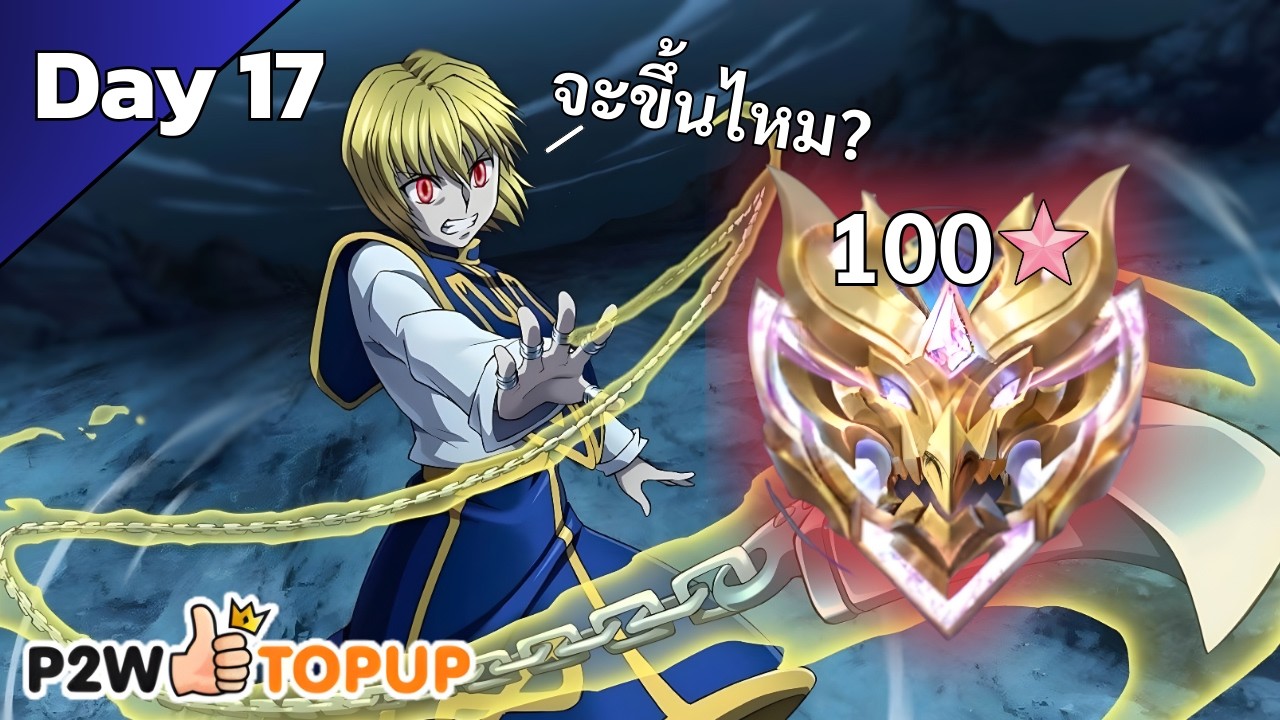 🟠MLBB 65 ดาววนไป
