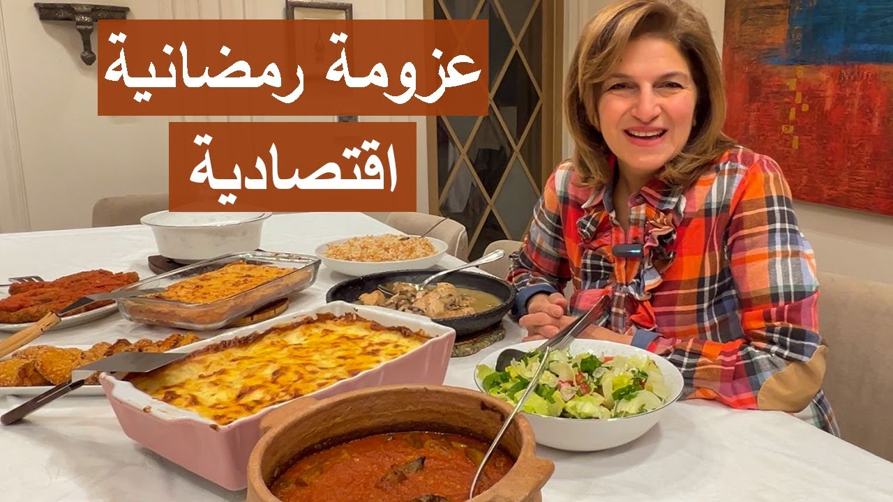 عزومة رمضانية اقتصادية 🌙| تلات اصناف بدجاجة واحدة! | #شيف_سلمى_سليمان