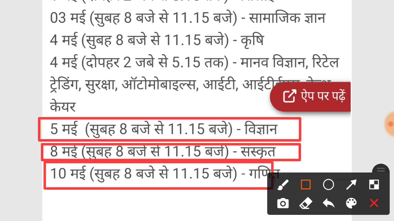 up Board 2021 date sheet  |  up board exam date 2021 10th 12th यूपी बोर्ड परीक्षा 2021 up board 2021