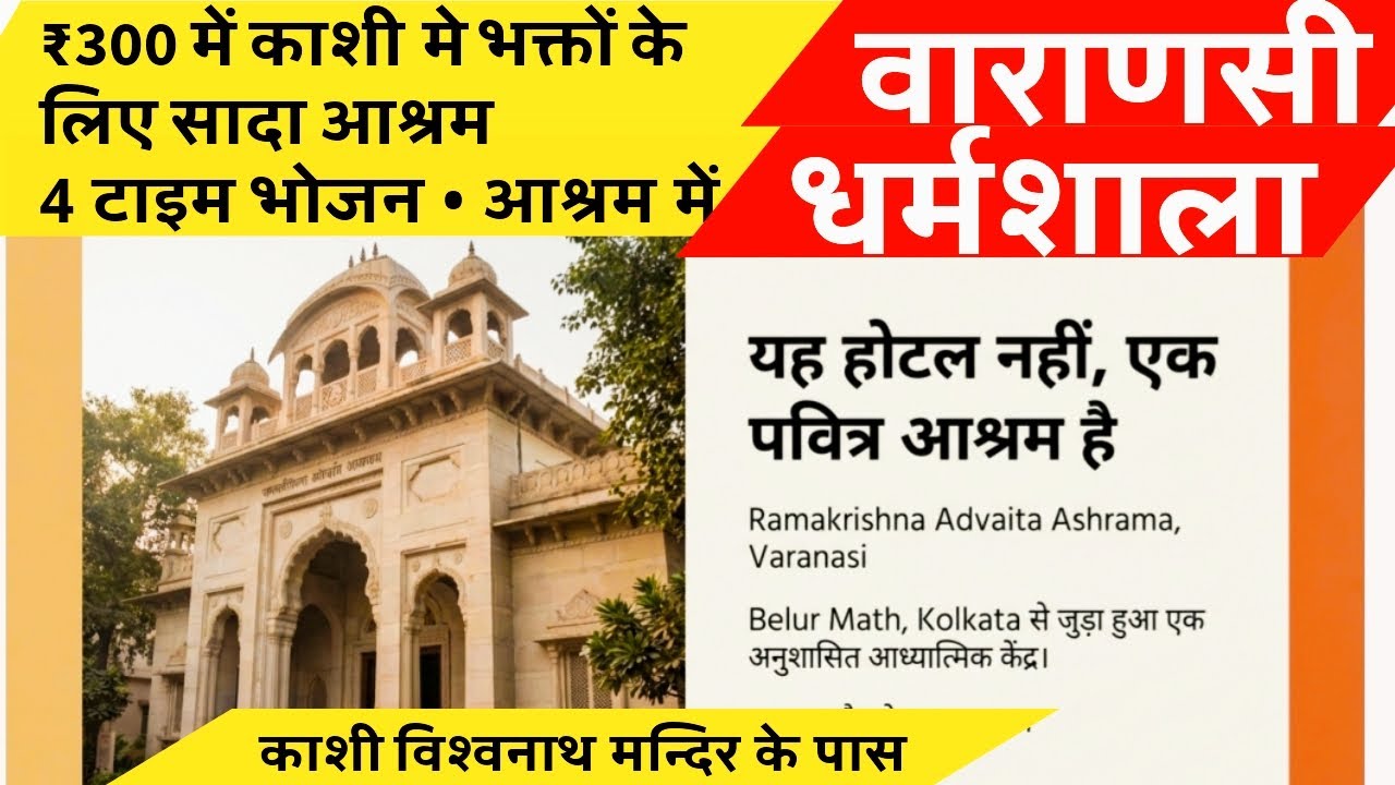 Best ashram in varanasi | Dharamshala in Varanasi | Dharamshala In Varanasi Near Vishwanath Temple
